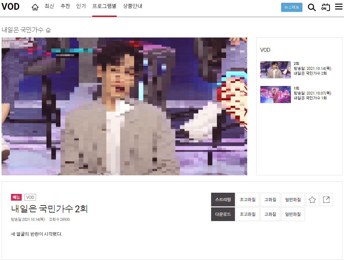 내일은-국민가수-VOD-재방송-다시보기