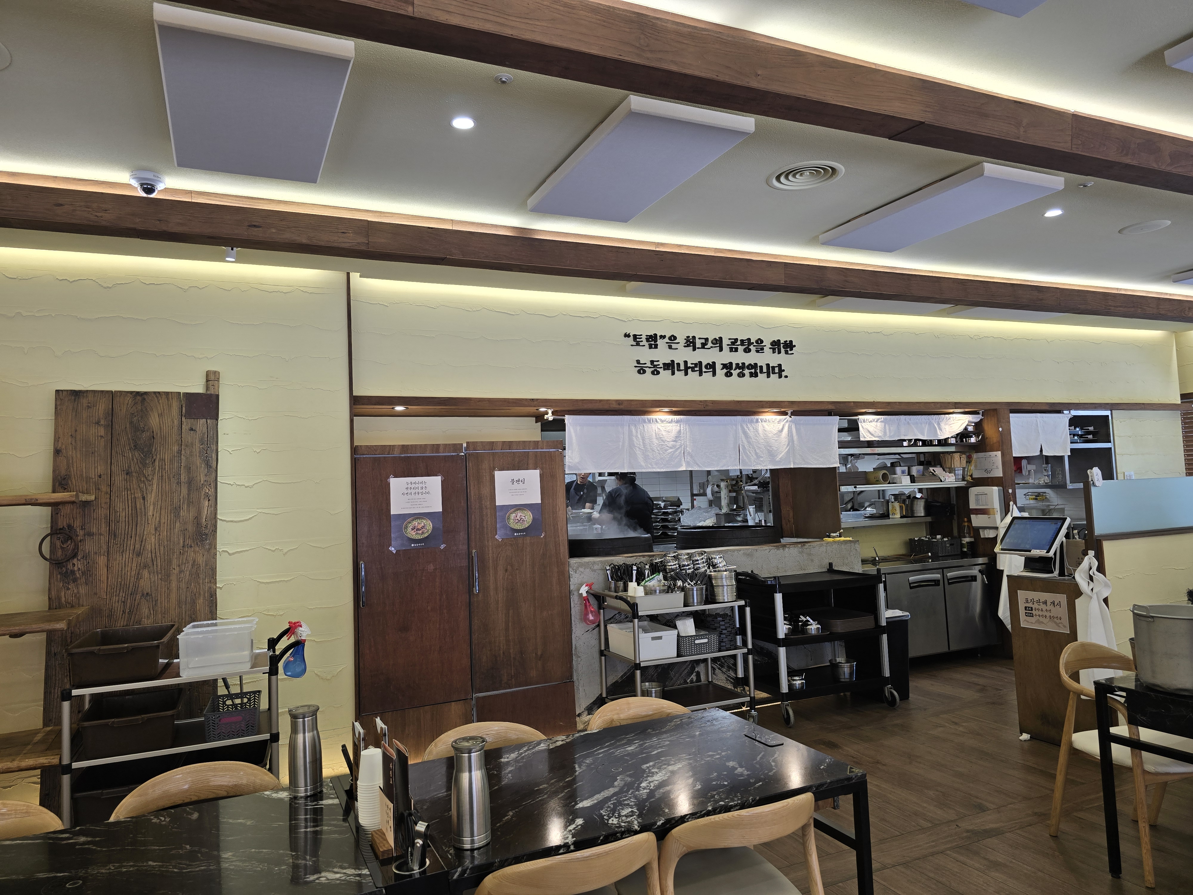 여의도 능동미나리 곰탕집 키친