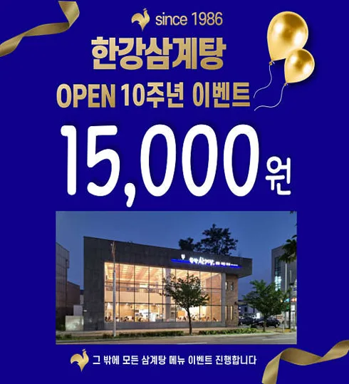 한강삼계탕 김포