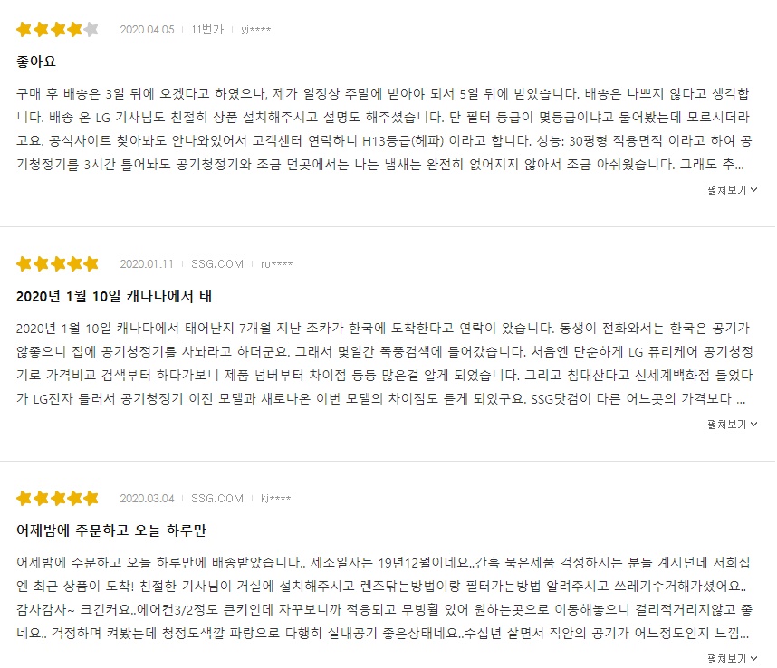 LG퓨리케어후기