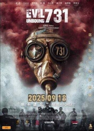 731부대와 마루타실험 관련 영화 다시보기 추천 - Evil Unbound(731)