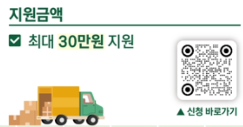 소상공인 배달 및 택배지 지원 QR 코드