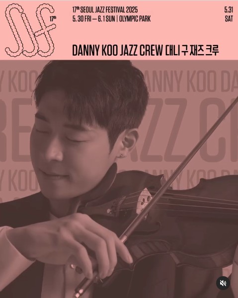 서울재즈페스티벌 2025 2일차 타임테이블 라인업