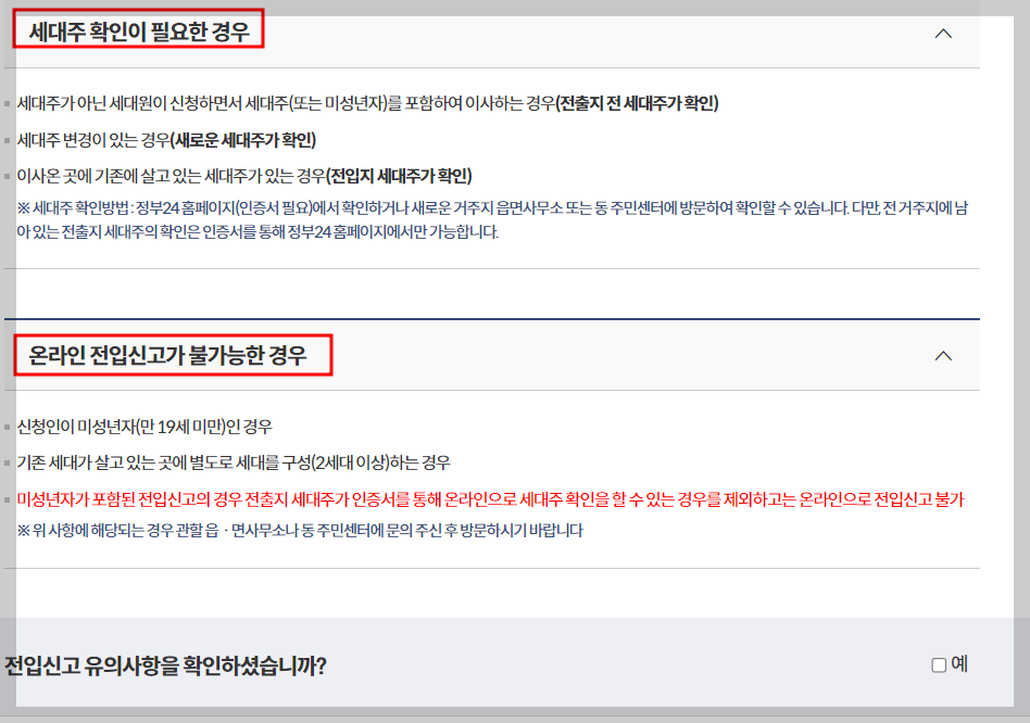 전입신고 인터넷