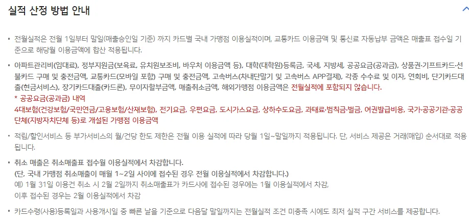 실적산정 시 제외사항