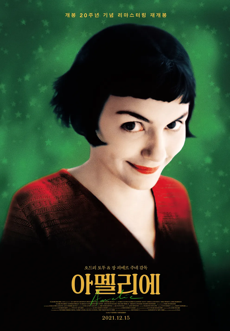 영화 <아멜리에> 포스터 사진