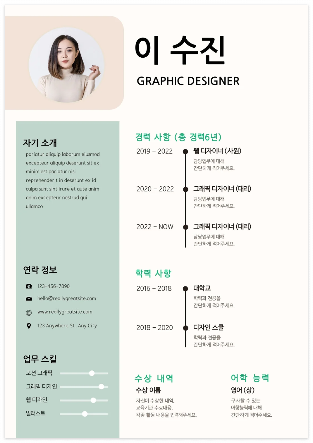 현대적인 디자인의 이력서