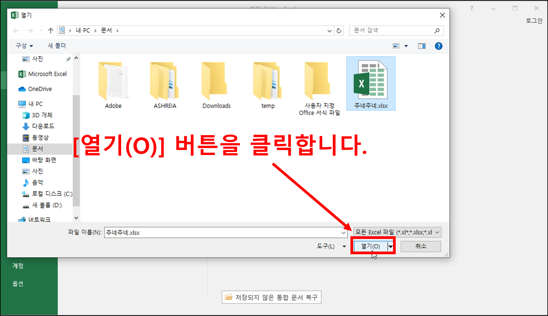 엑셀 통합문서 저장하기 및 불러오기(열기)-13