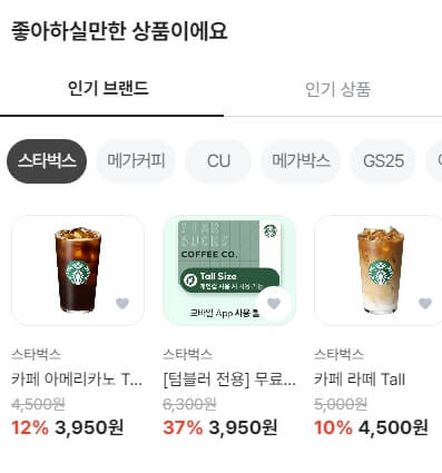 스타벅스 할인 받기