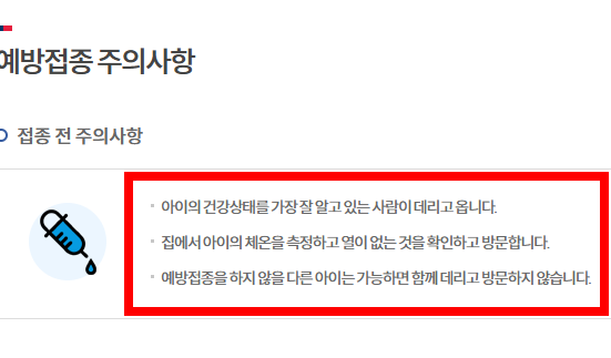 독감 예방접종후 주의사항 알아보기