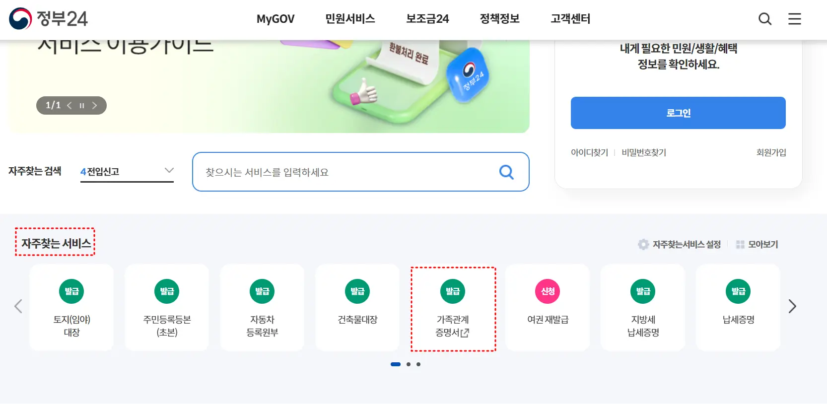 가족관계증명서 발급 정부24 발급하기