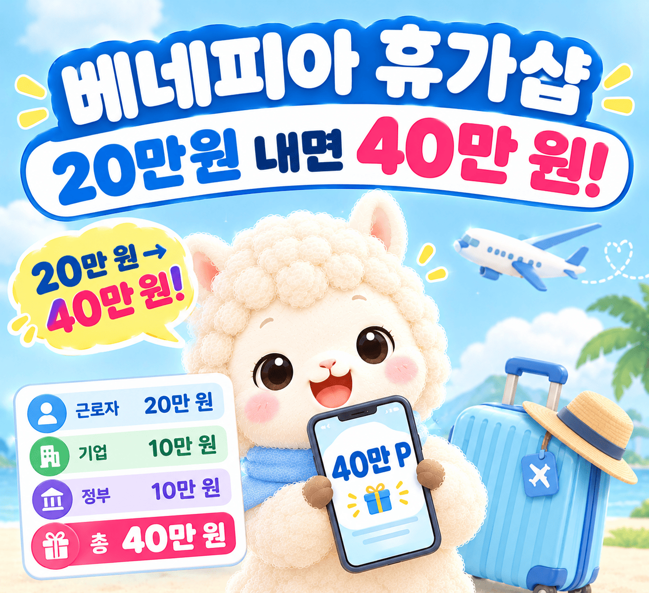 베네피아 휴가샵