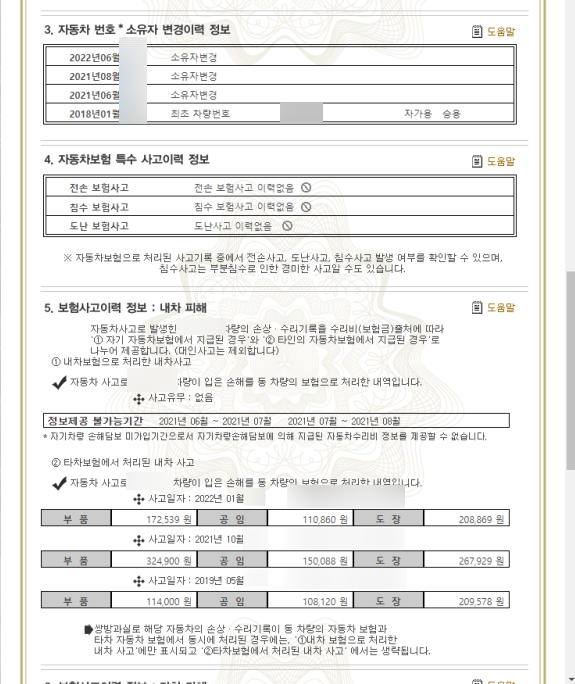 소유자 변경 이력 확인