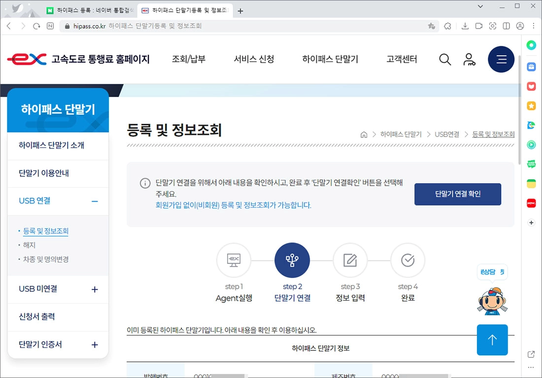 단말기 연결 상태