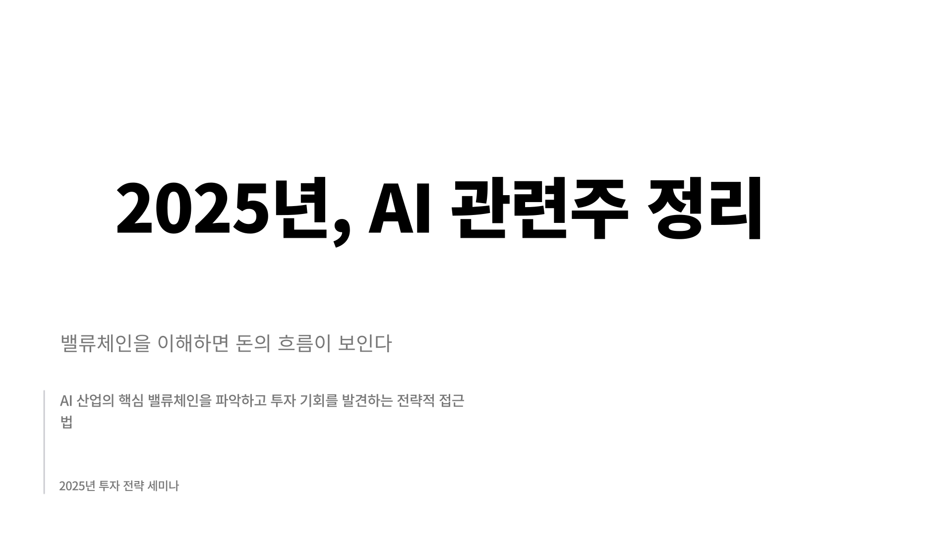 ai관련주