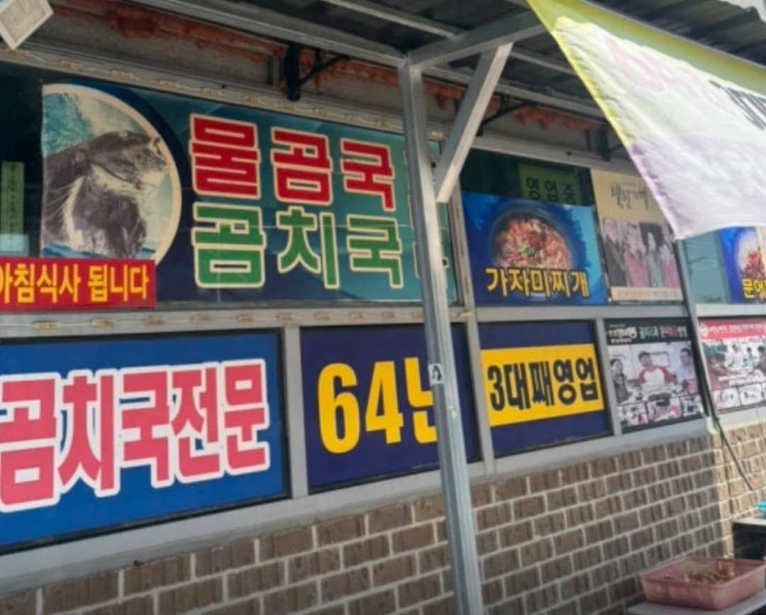 식당 외관