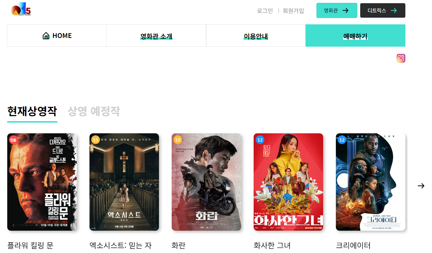 [애관극장] 영화 예매&#44; 최저가로 예매하는 방법