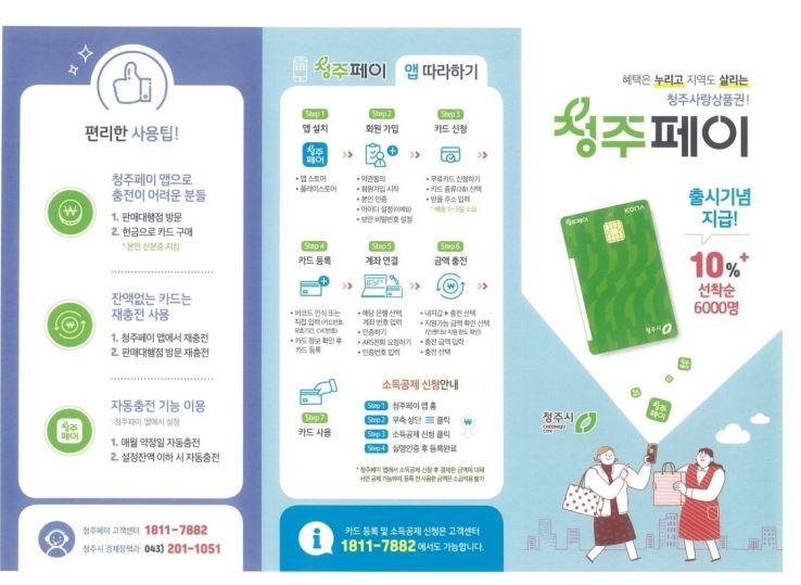 청주페이 3분만에 완벽 신청하는 법