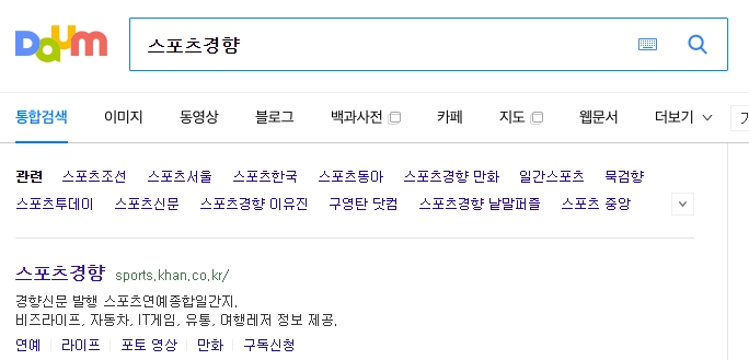 스포츠경향 공식 홈페이지 검색 화면