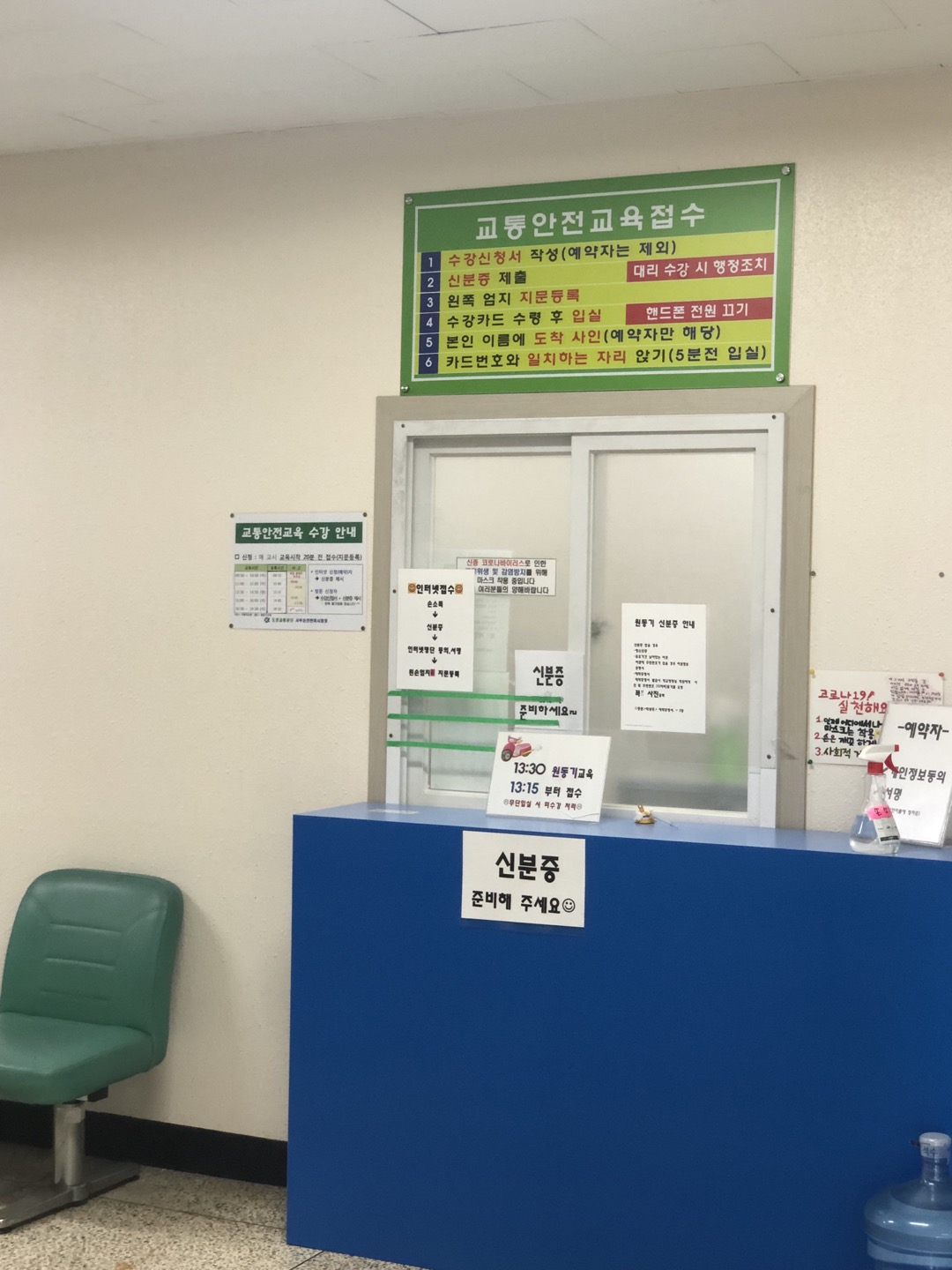 운전면허 교통안전교육