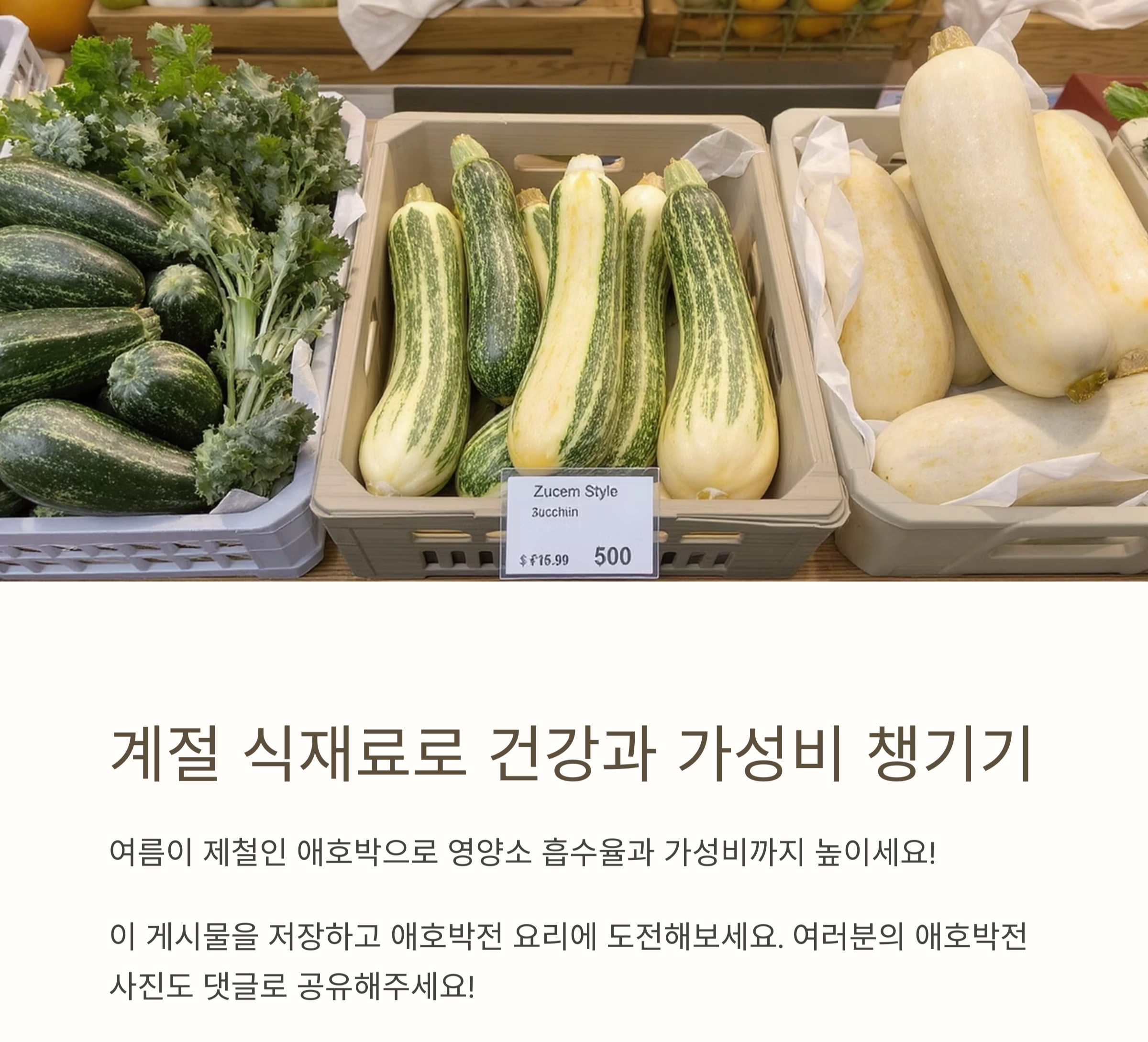 애호박전으로 든든하게! 여름철 입맛 살리는 한 끼