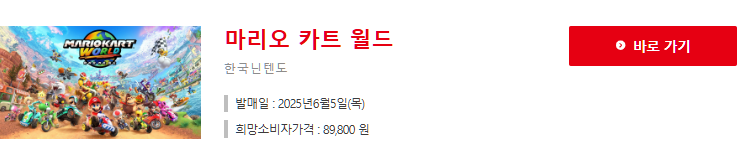 마리오 카트 월드