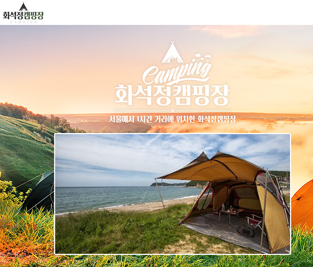 파주 캠핑장 추천 글램핑 평화누리 율곡 화석정 비학농원 프로방스 동화