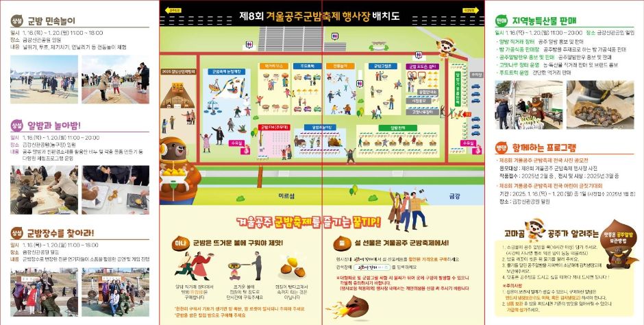 공주 군밤 축제 안내 지도