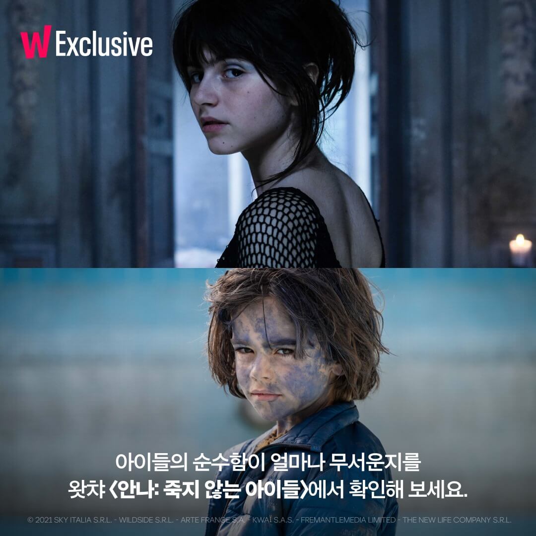 안나: 죽지 않는 아이들