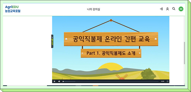 농업인 직불금 의무교육