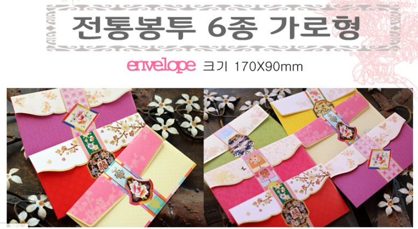 용돈봉투 세뱃돈봉투