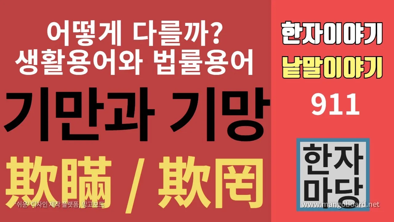 기만과 기망의 차이에 대한 법률상식_3