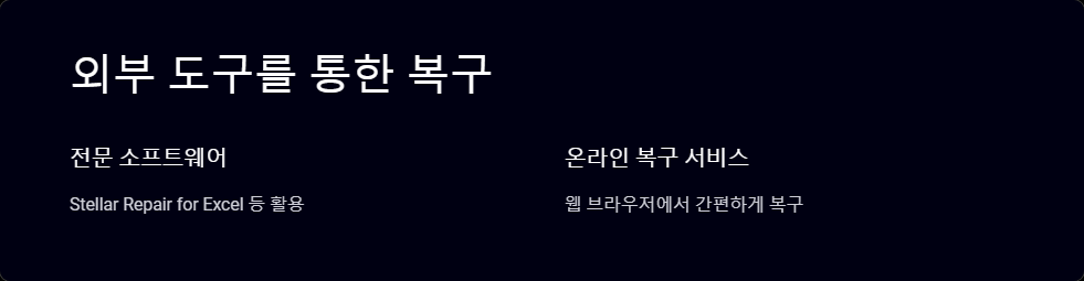 데이터복구