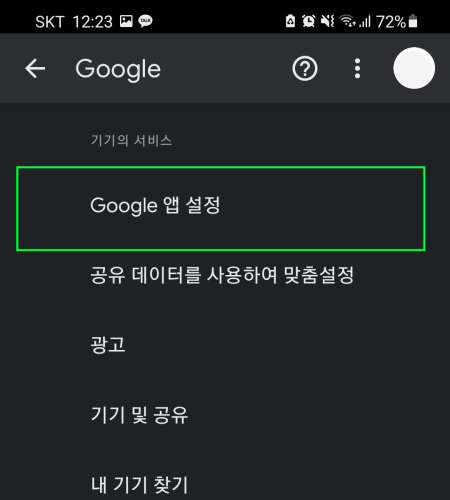 구글 계정 연동 해제