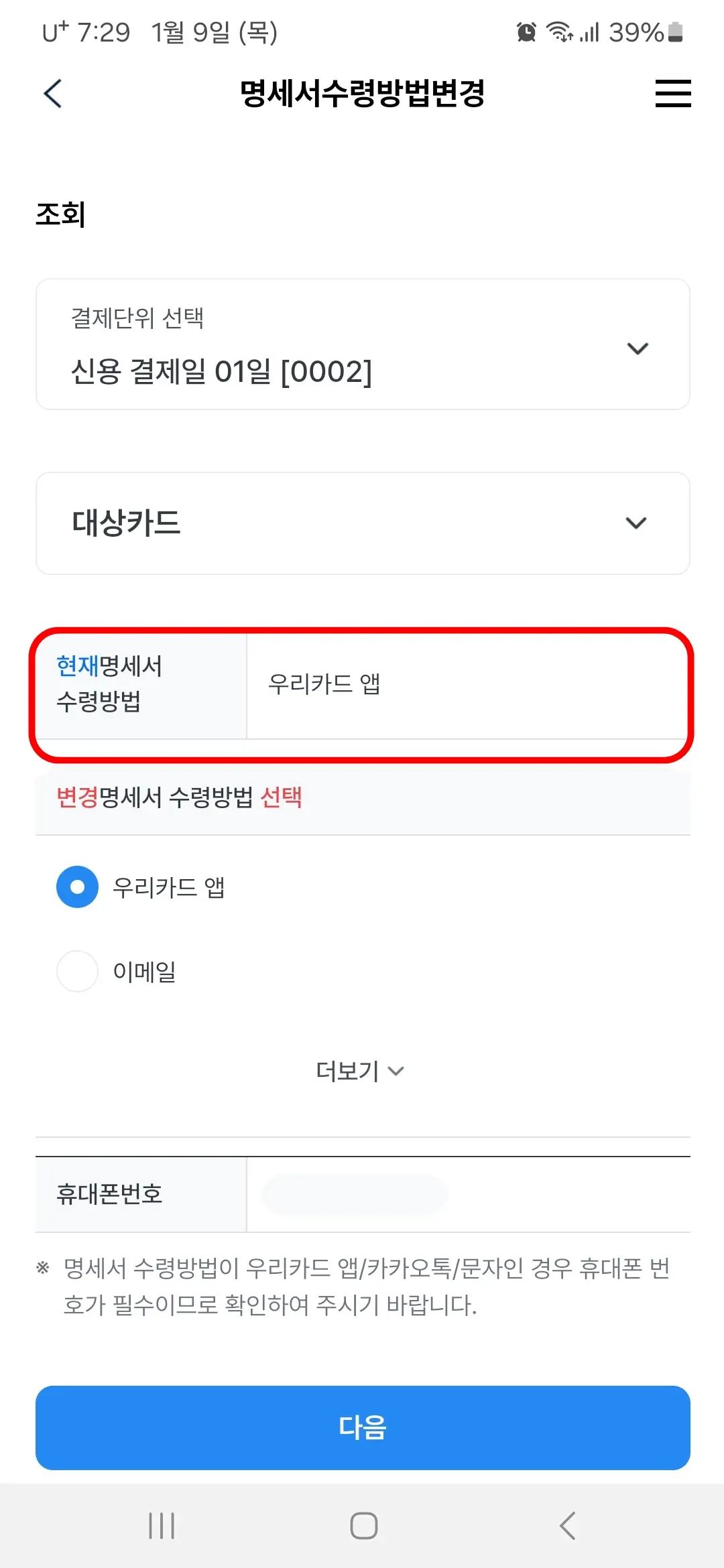 현재명세서 수령방법 우리카드 앱