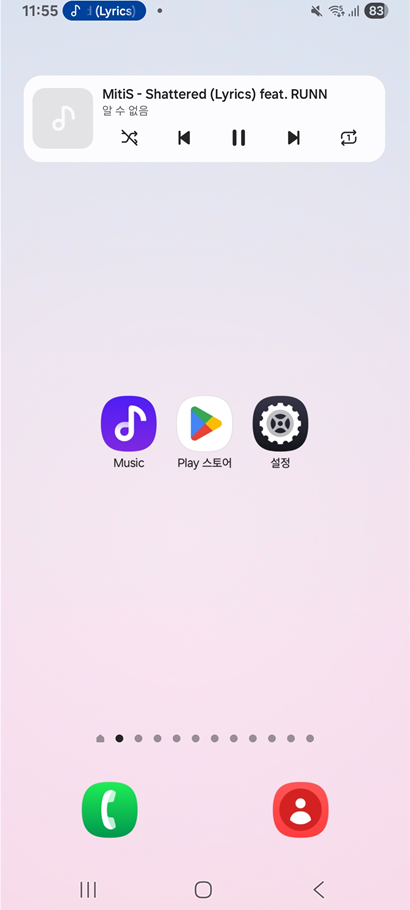 방법 7: 위젯으로 음악 제어하기