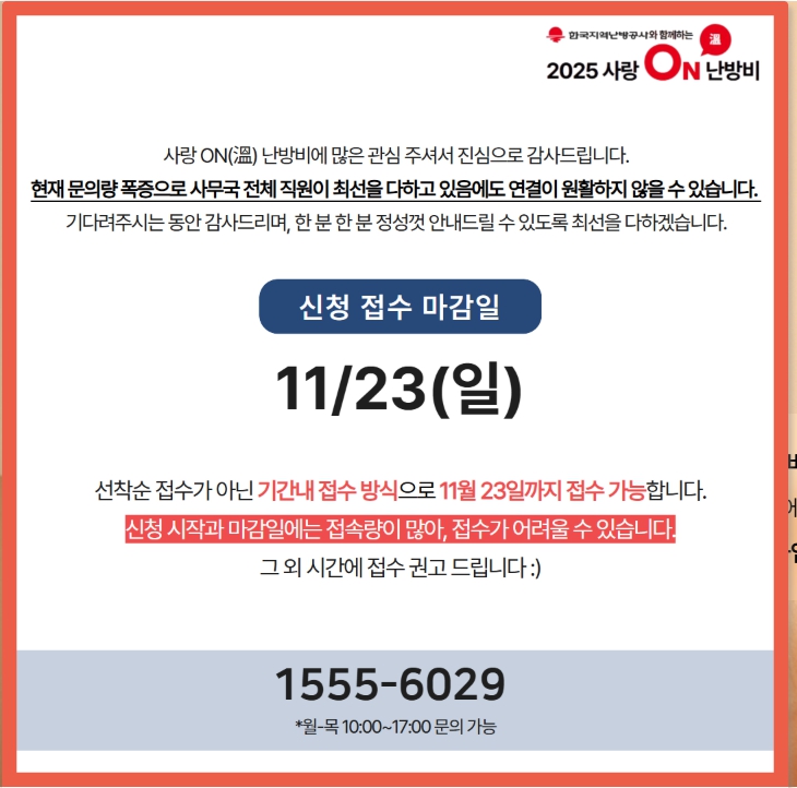 난방비 신청기간 안내 이미지