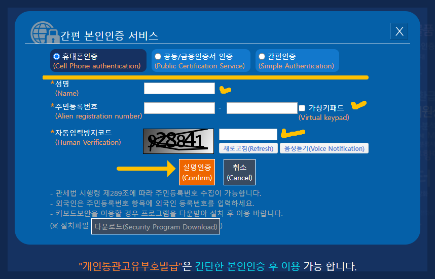 개인통관고유부호 조회