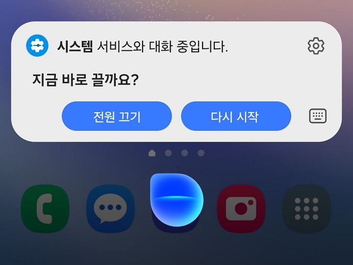전원을 끌까요?라고 묻는 화면 보임