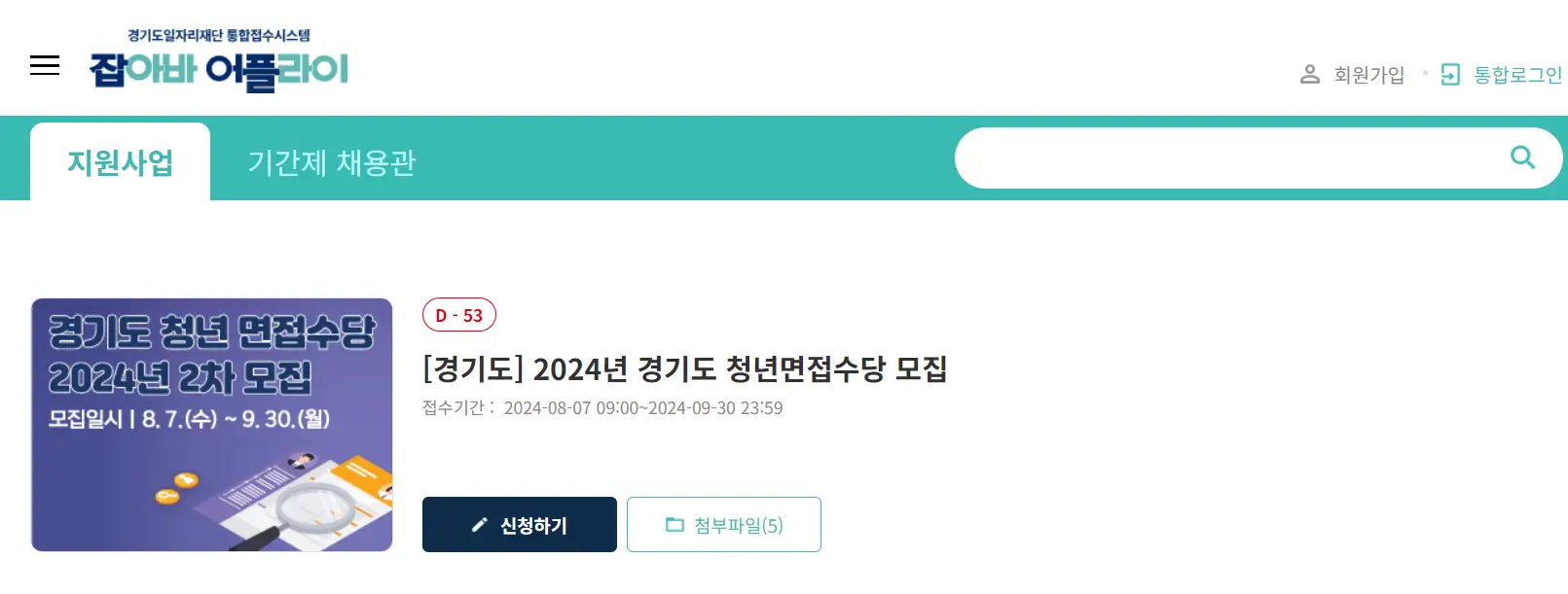 경기도-청년면접수당-신청