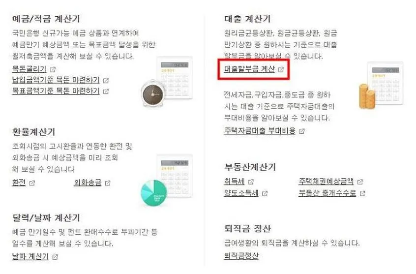 원금균등상환