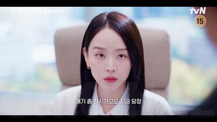 은밀한 감사 8회 줄거리