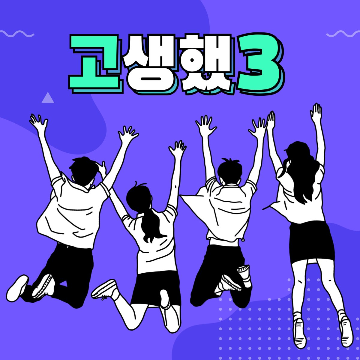 2025학년도 대학수학능력시험