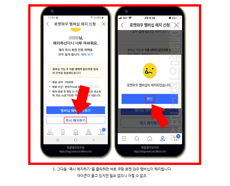 쿠팡 해지방법 소개 (자동결제 포함)