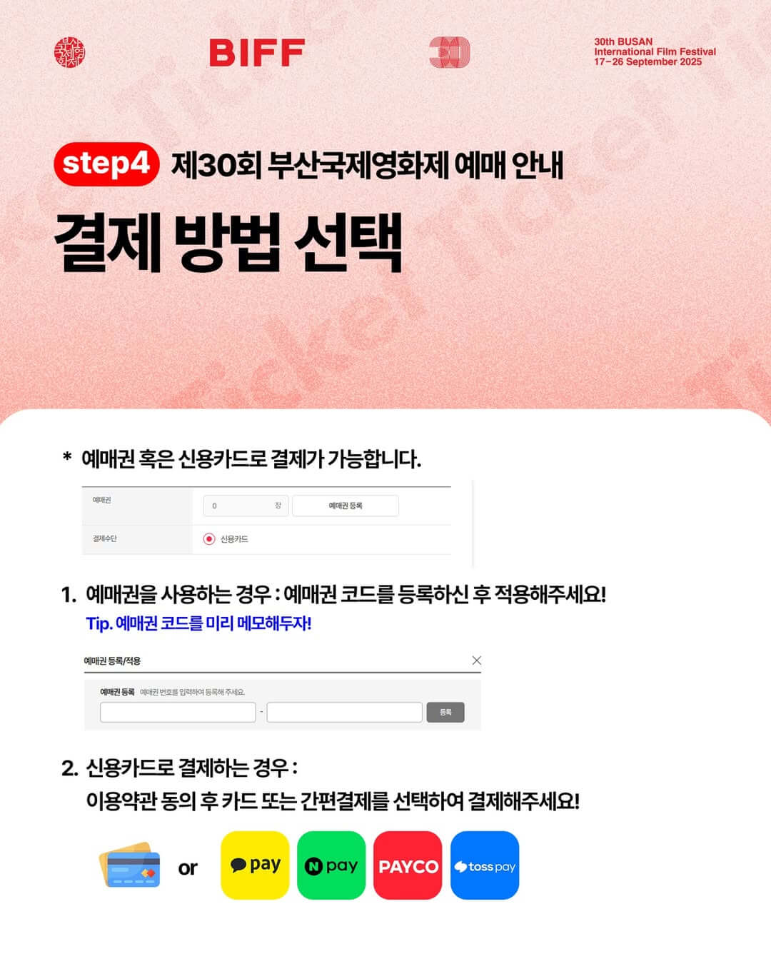 2025 부산국제영화제