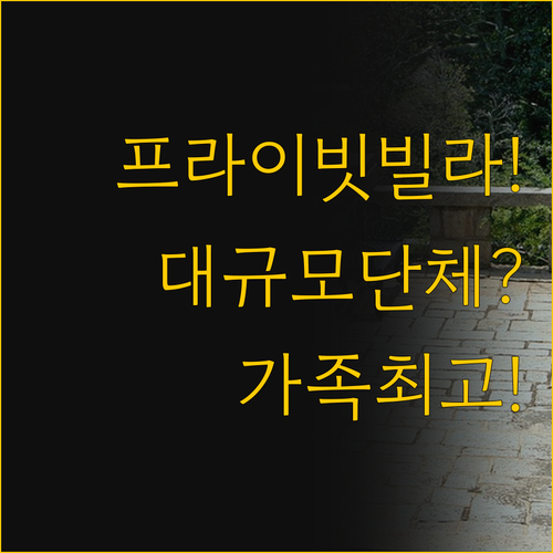 카사 데 캄포 프라이빗 빌라, 대규모..