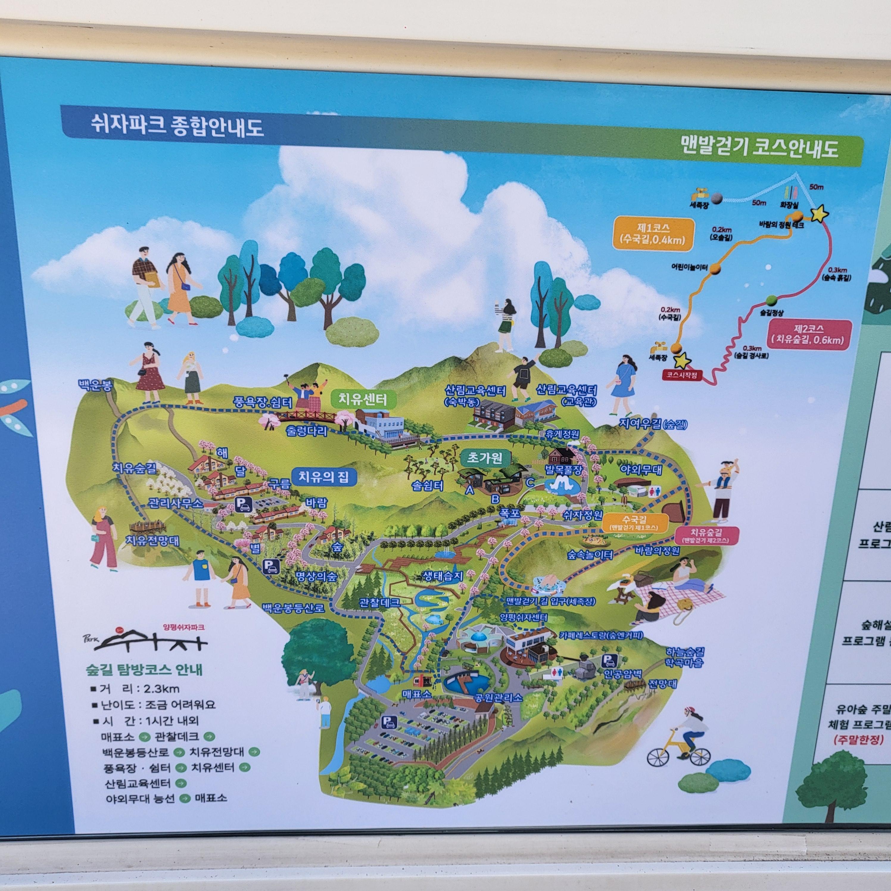 쉬자파크-종합안내도