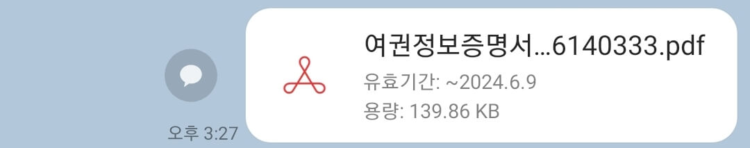 여권번호 및 유효기간 확인방법 - 카카오톡 저장