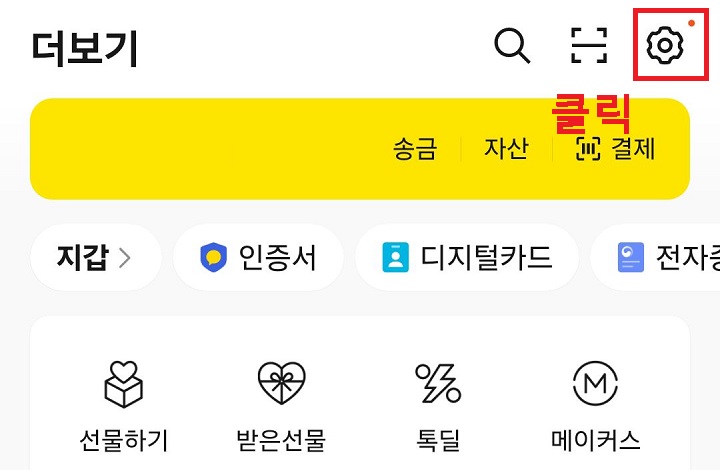 우측상단 톱니바퀴 모양 클릭함