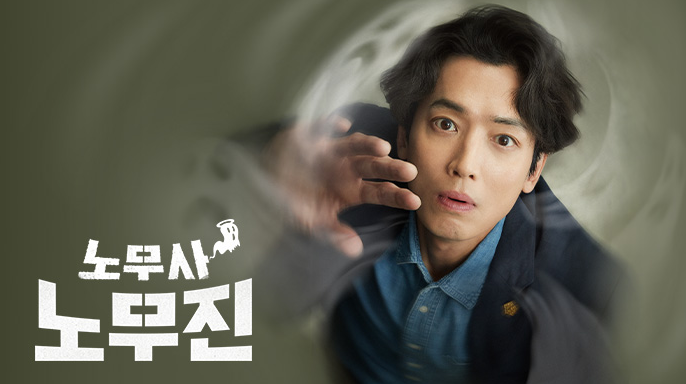 노무사 노무진 줄거리 출연진 총정리(진짜 찢었다..)